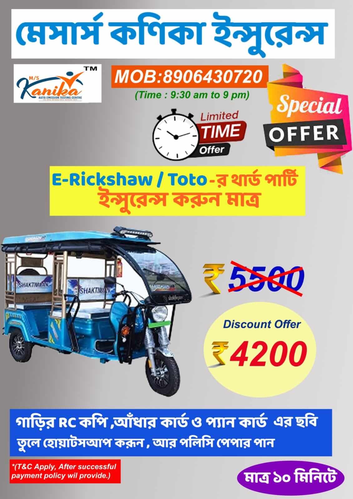 E-Rickshaw / Toto Insurance – Special Discount Offer!- M/S Kanika Auto Emission Testing Centre Blog
